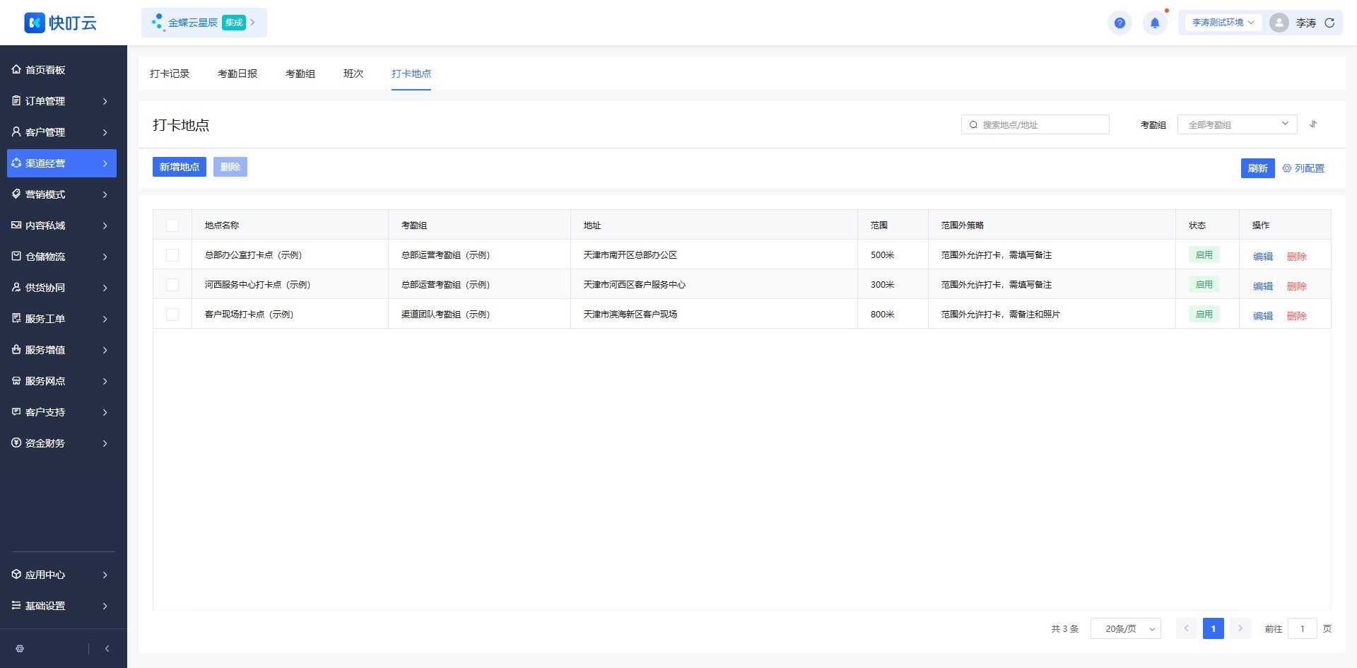 打卡地点页面截图
