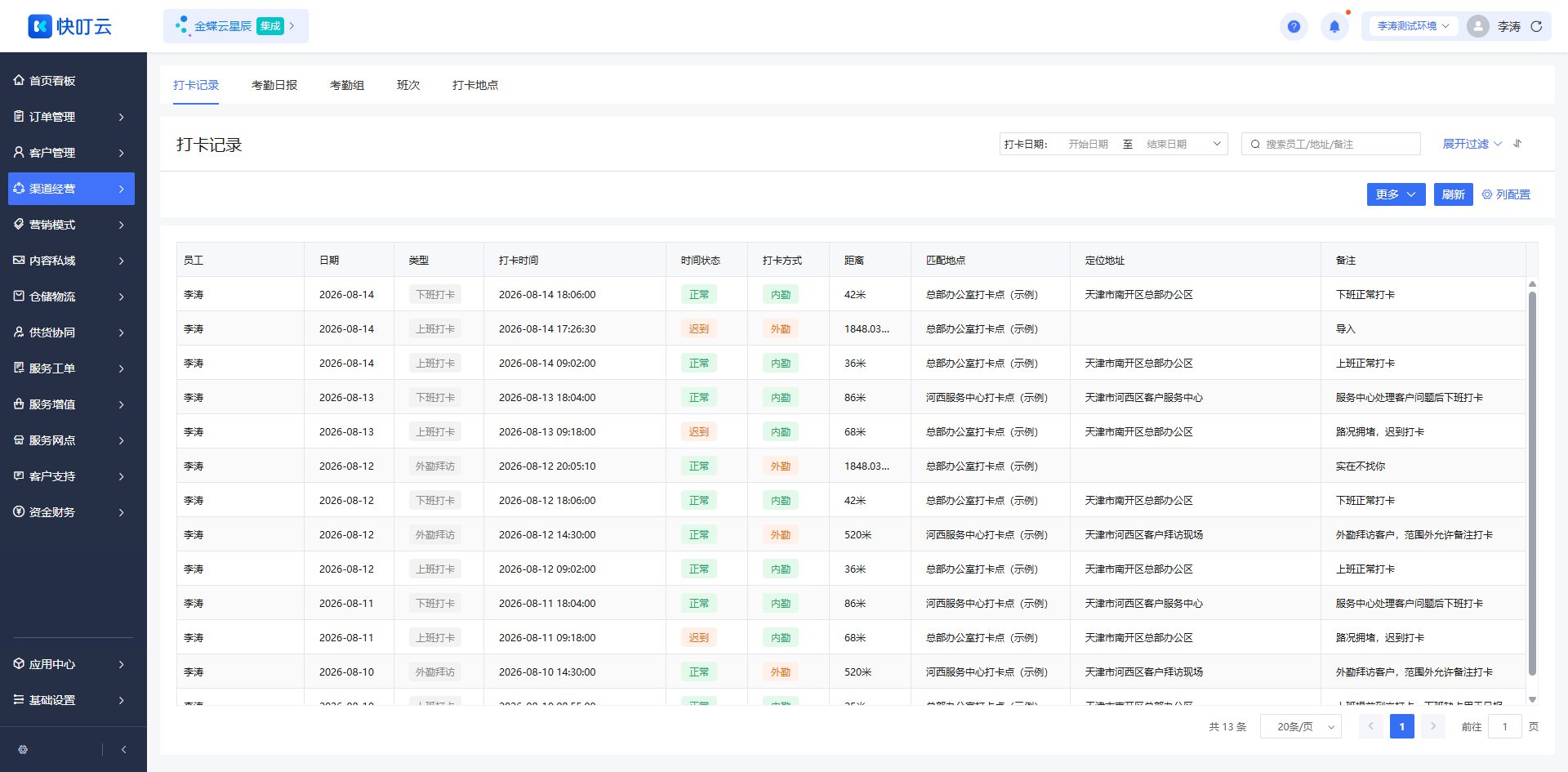 打卡记录页面截图