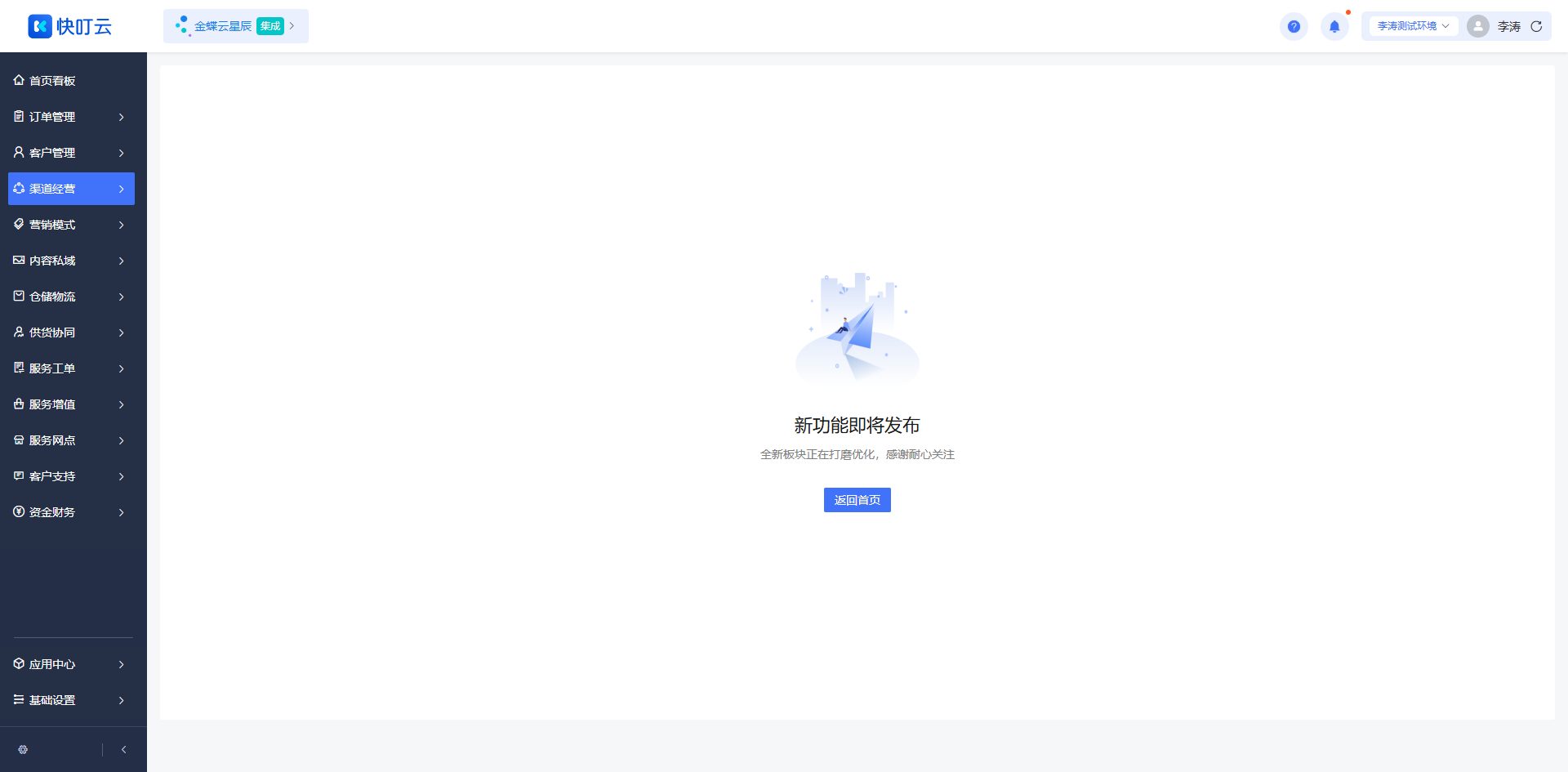 经营分析表页面截图