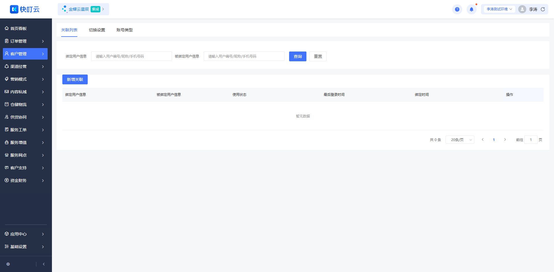 关联列表页面截图
