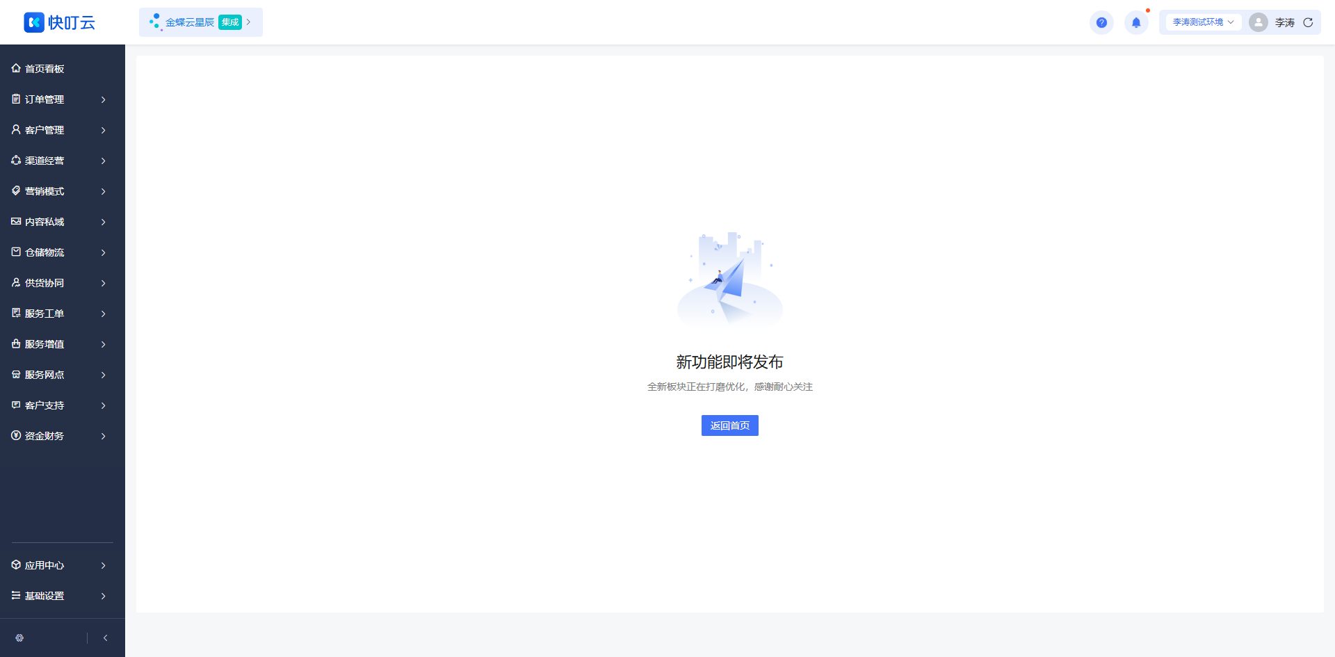 商品可销策略页面截图