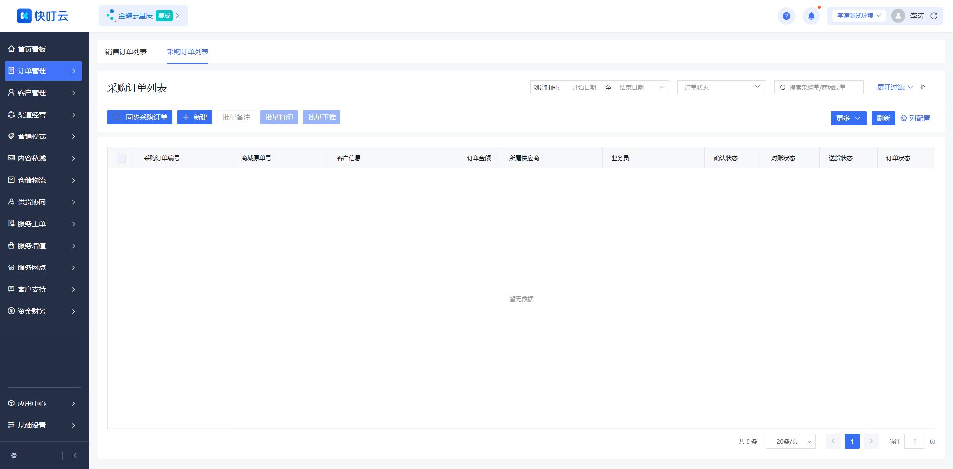 采购订单列表页面截图