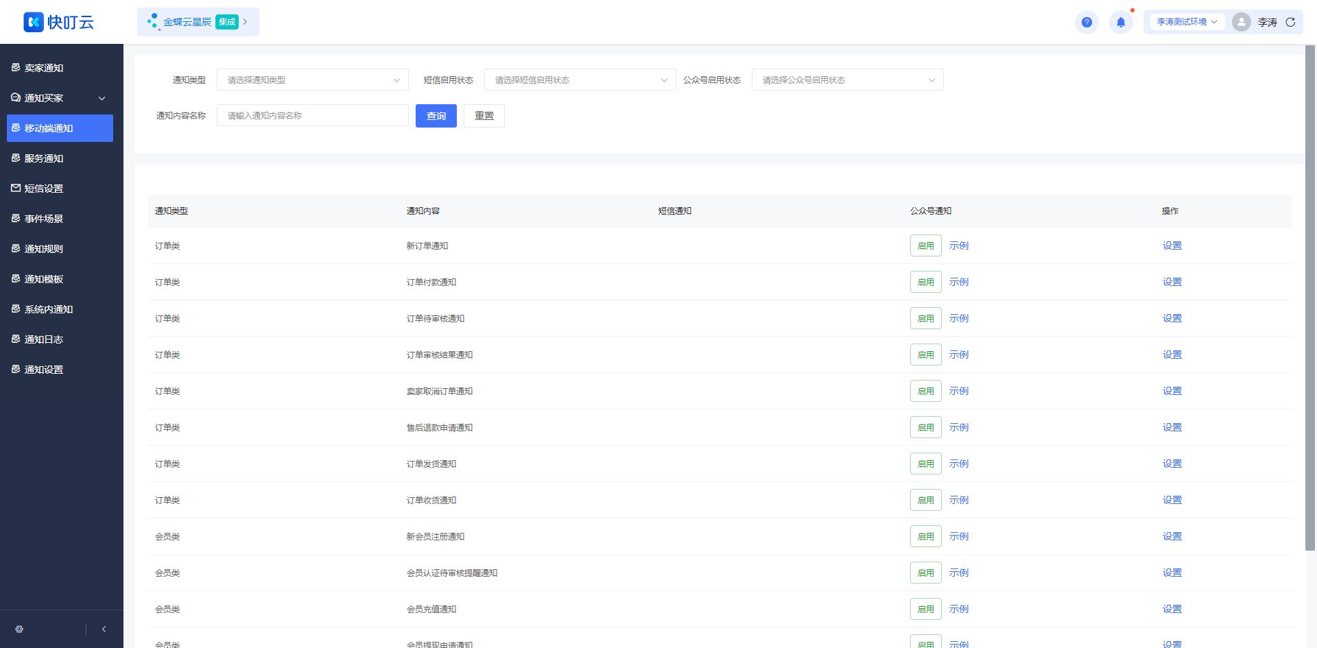 移动端通知页面截图