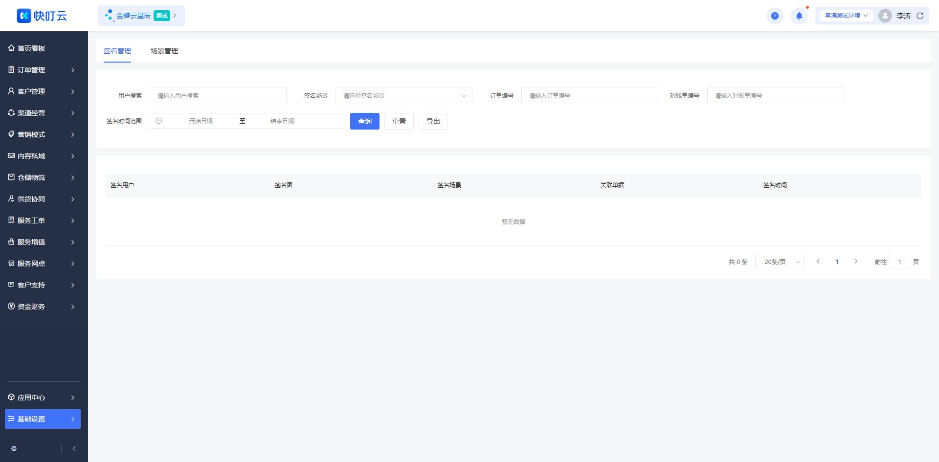签名管理页面截图