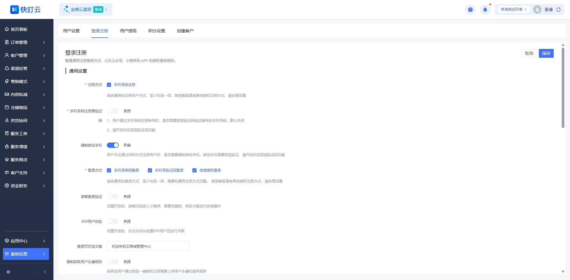 登录注册页面截图