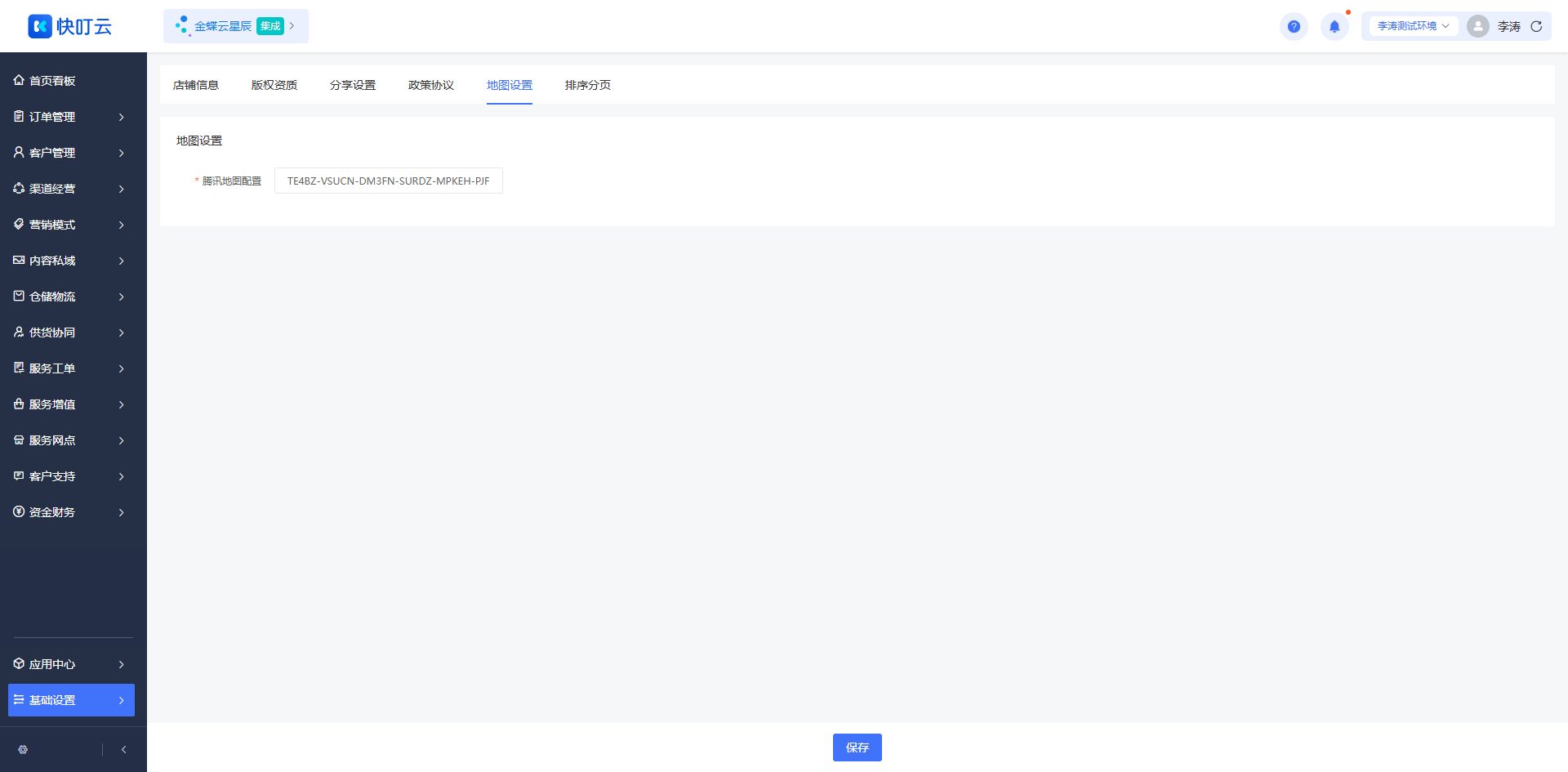 地图设置页面截图