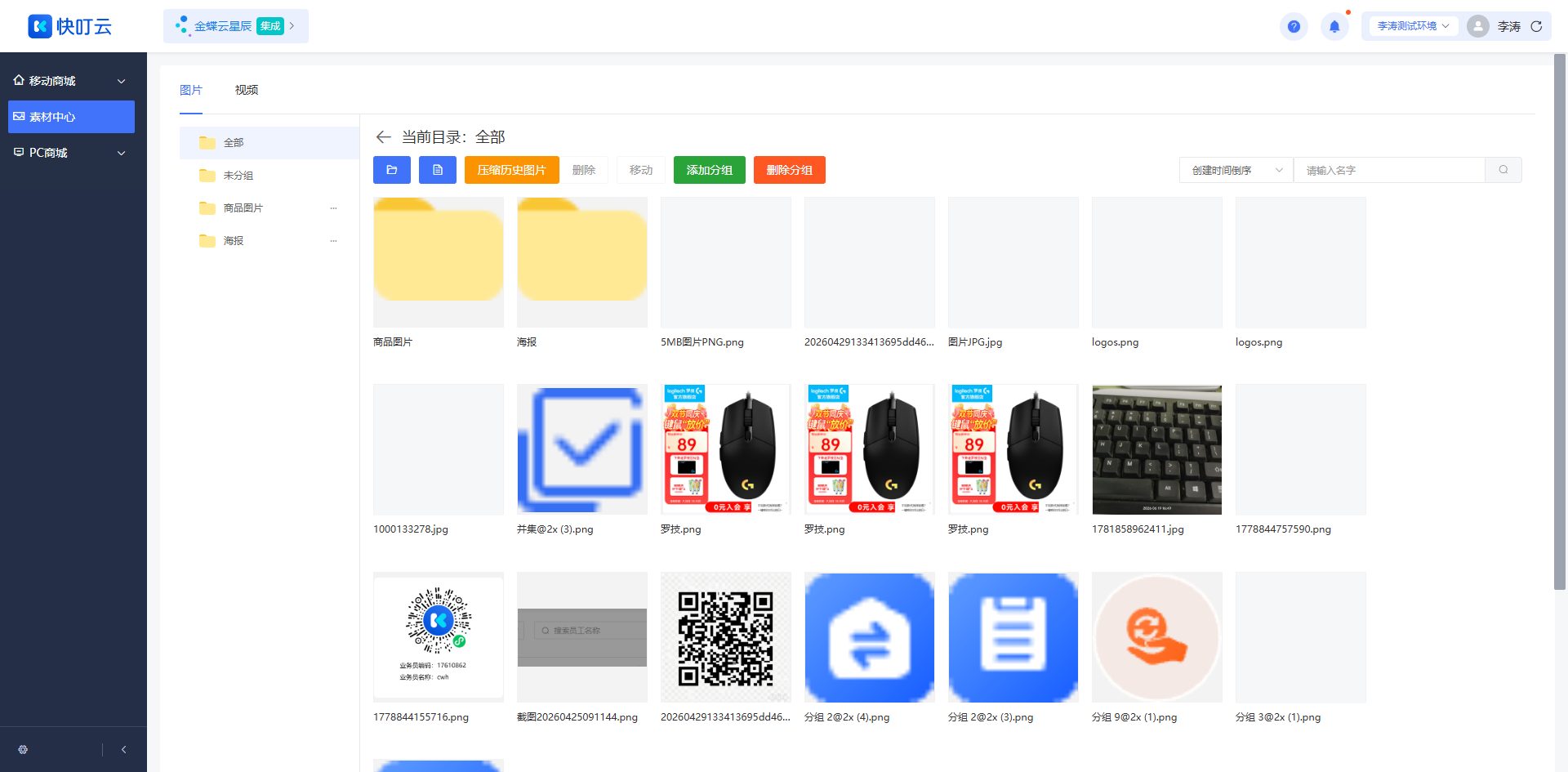 素材中心页面截图
