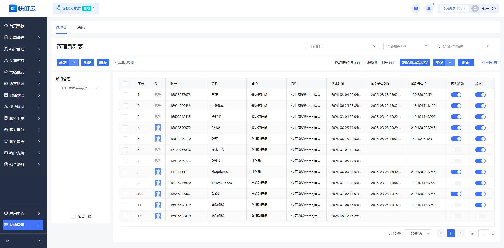 管理员页面截图