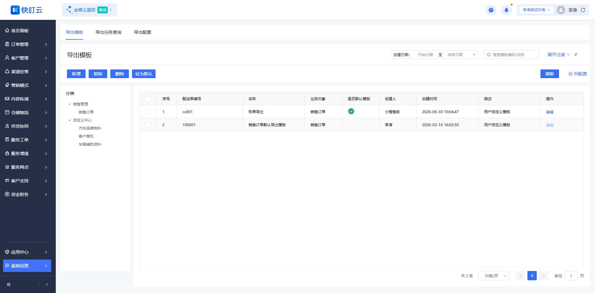 导出模板页面截图