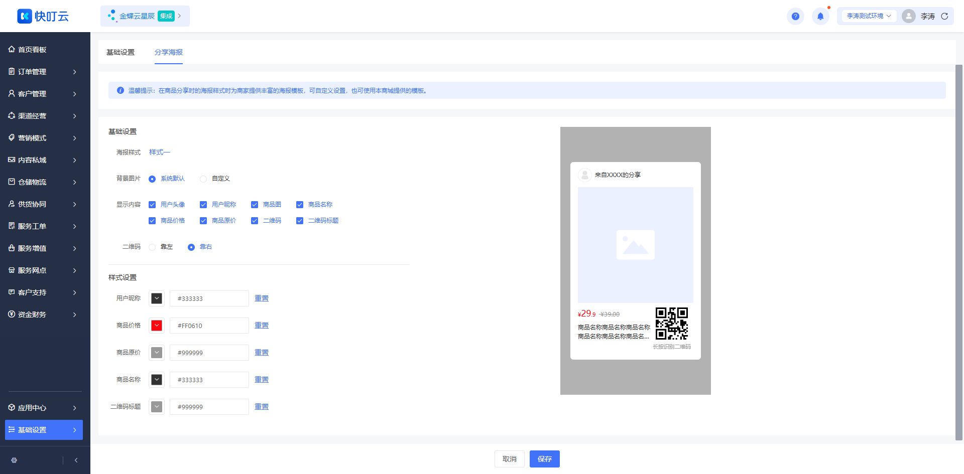 分享海报页面截图