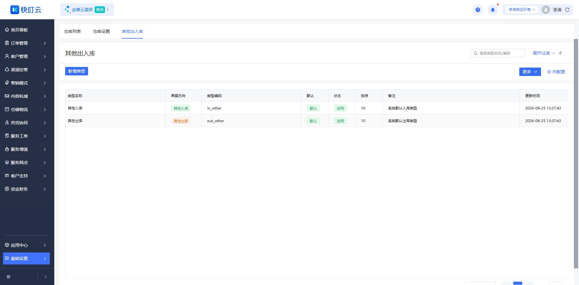 其他出入库页面截图