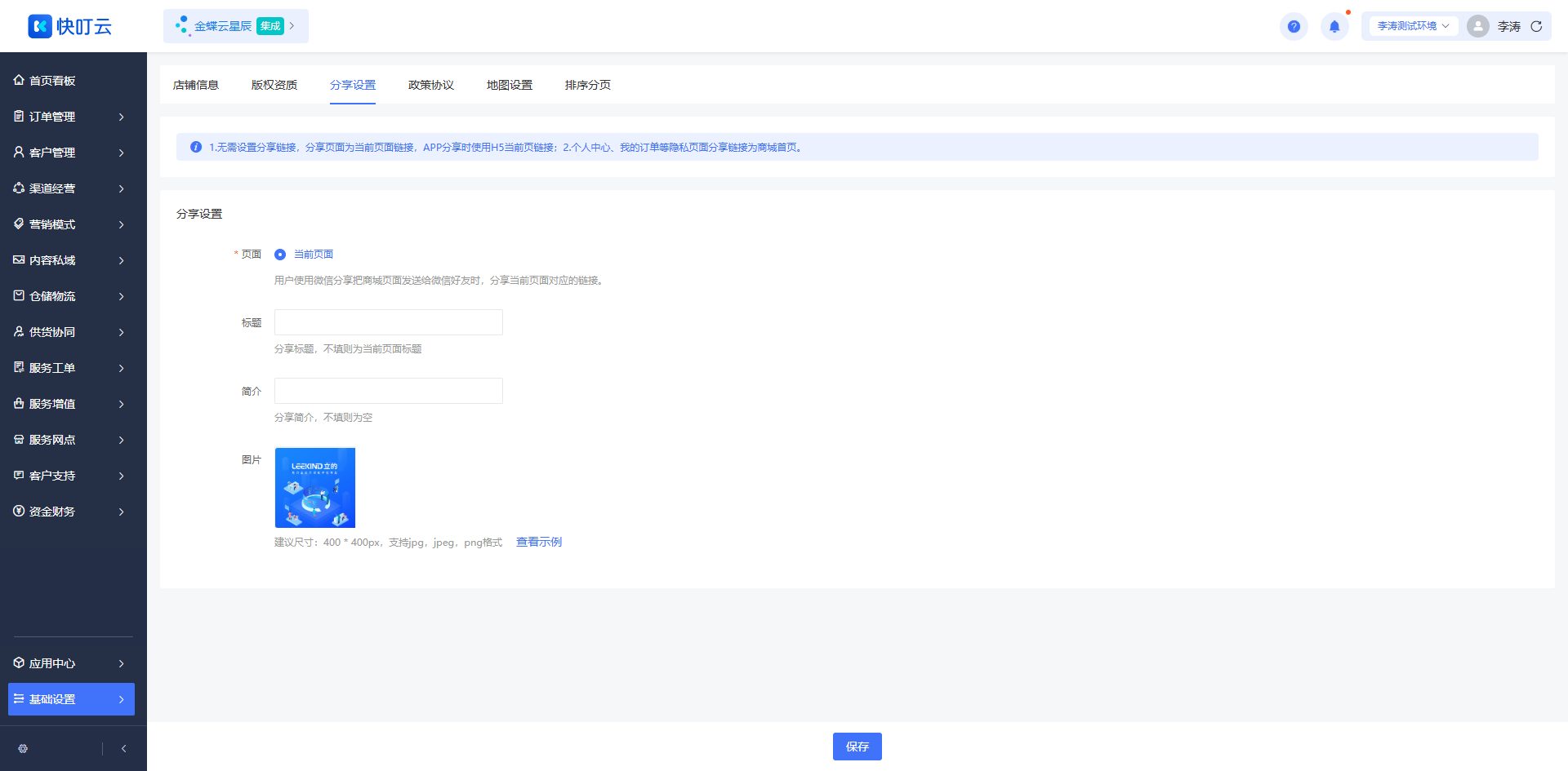 分享设置页面截图