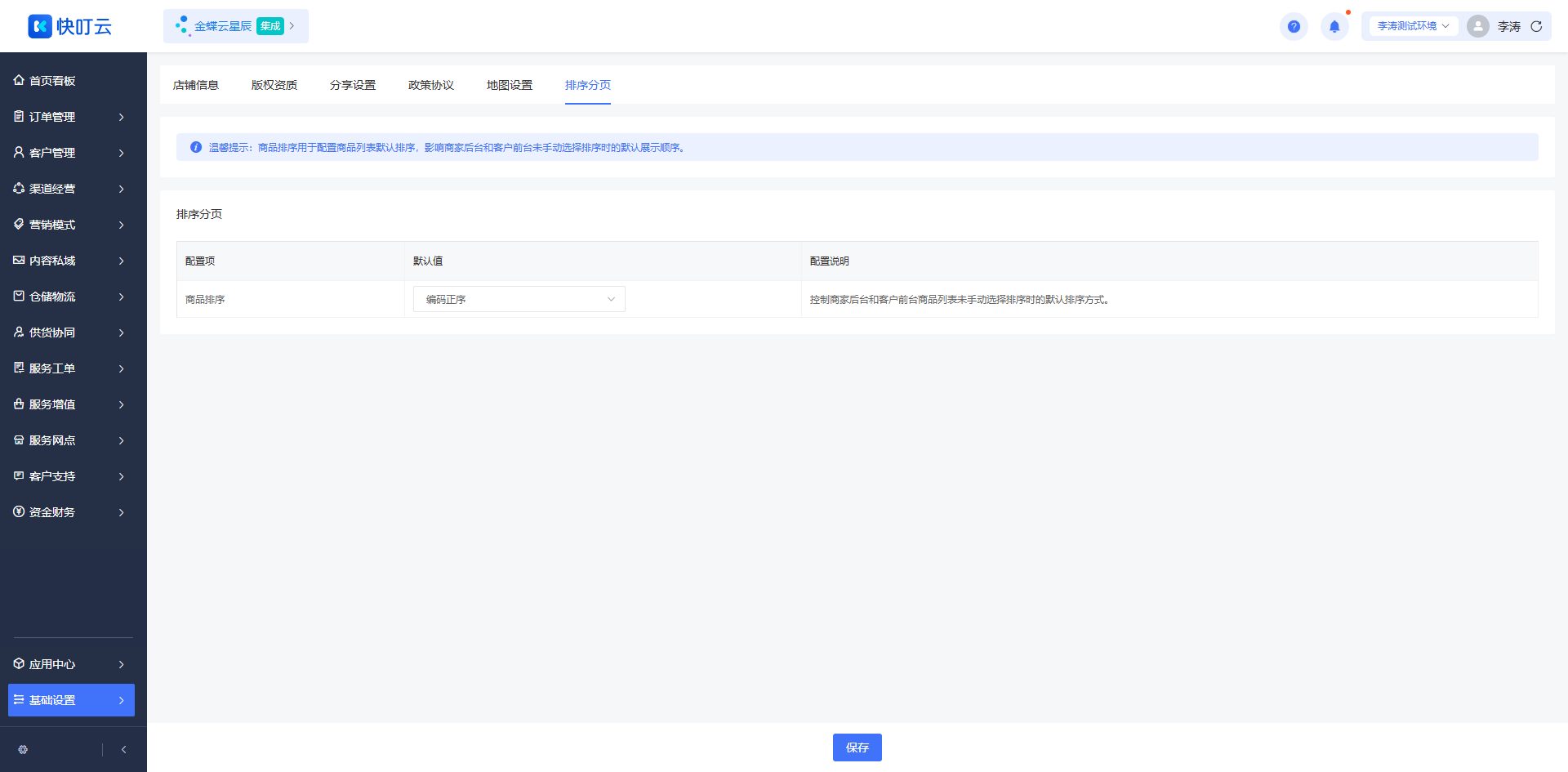 排序分页页面截图