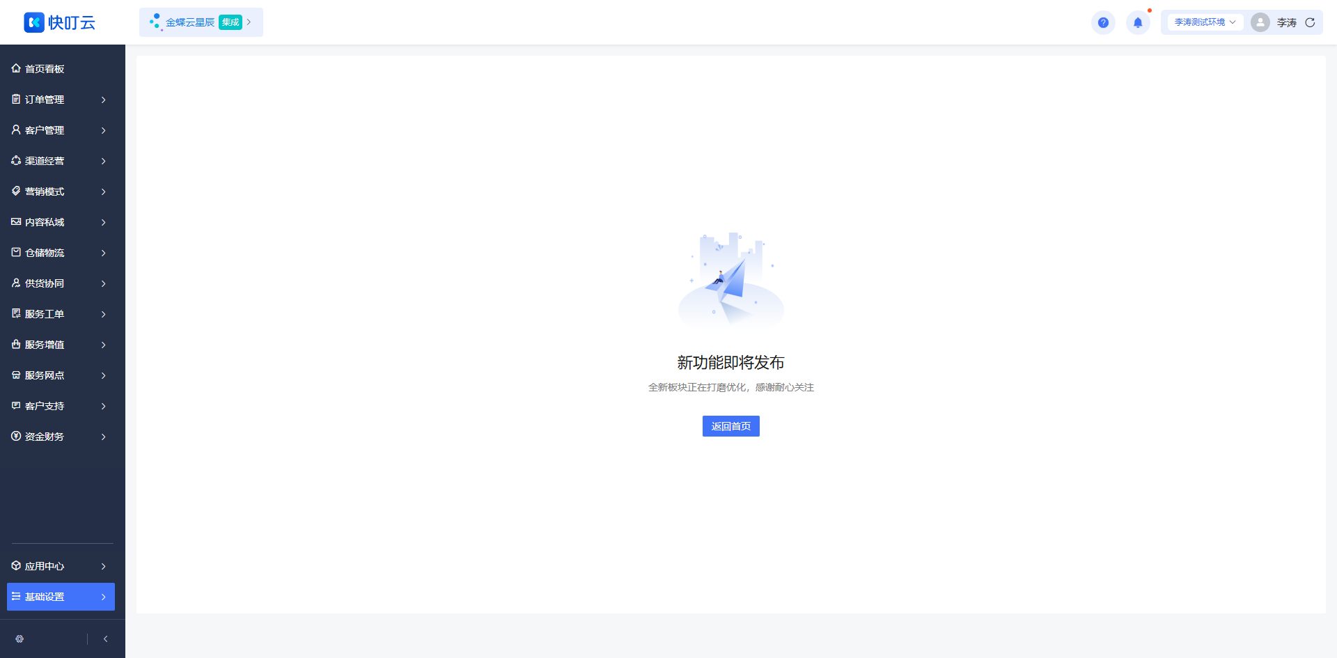 初始化工具页面截图