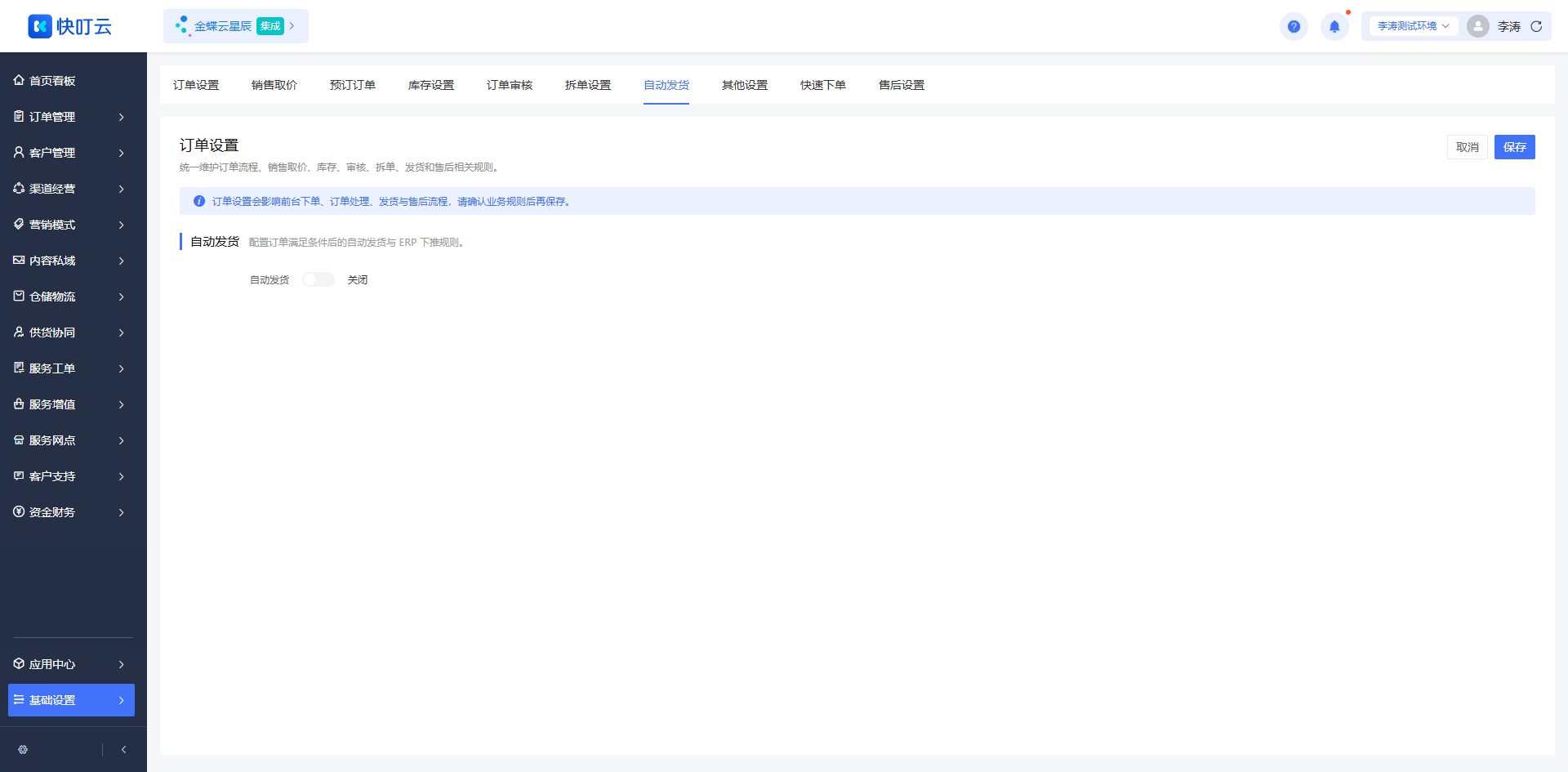 自动发货页面截图