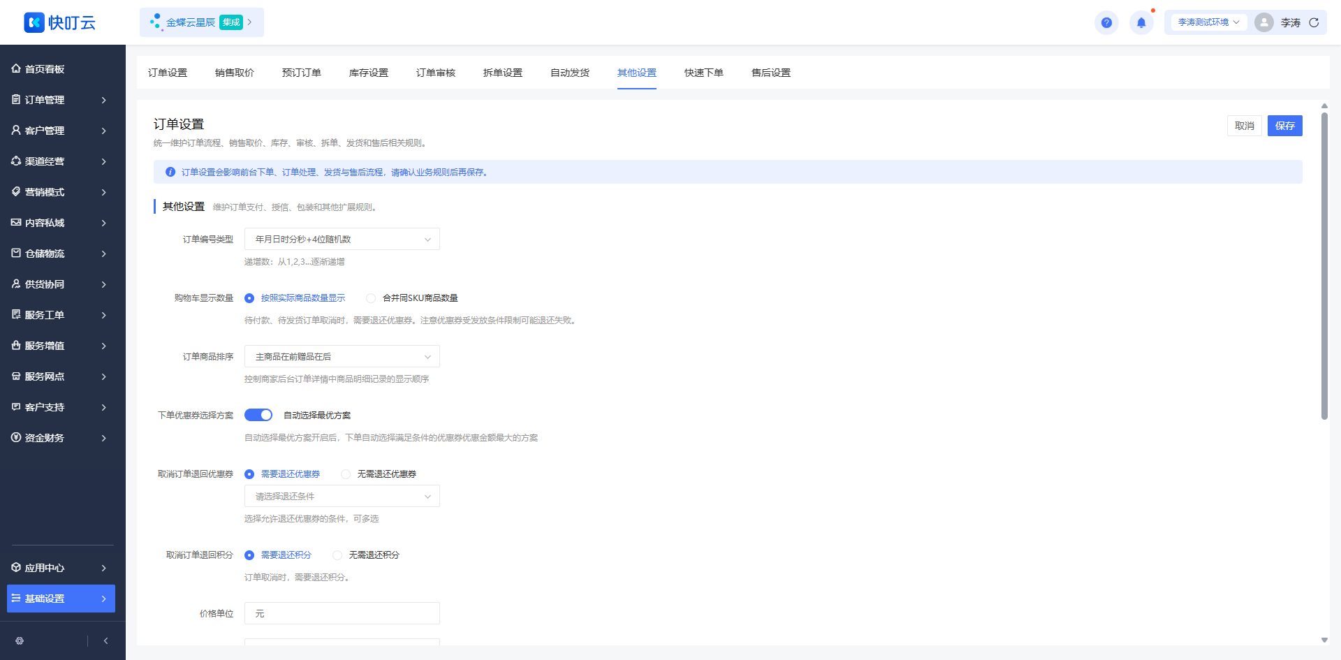 其他设置页面截图