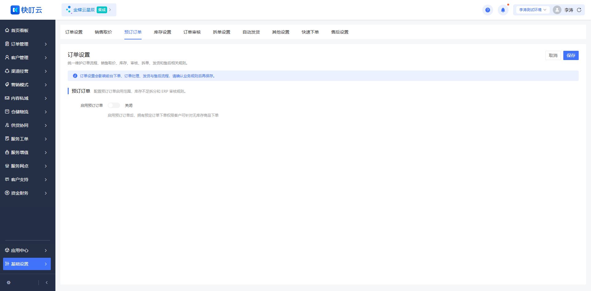预订订单页面截图