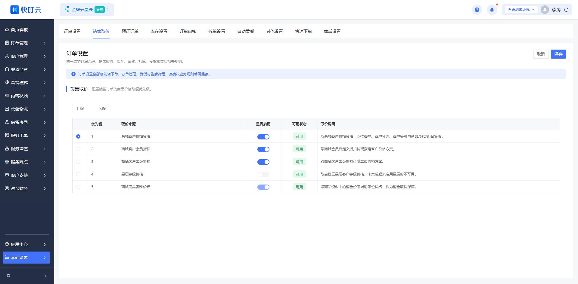 销售取价页面截图