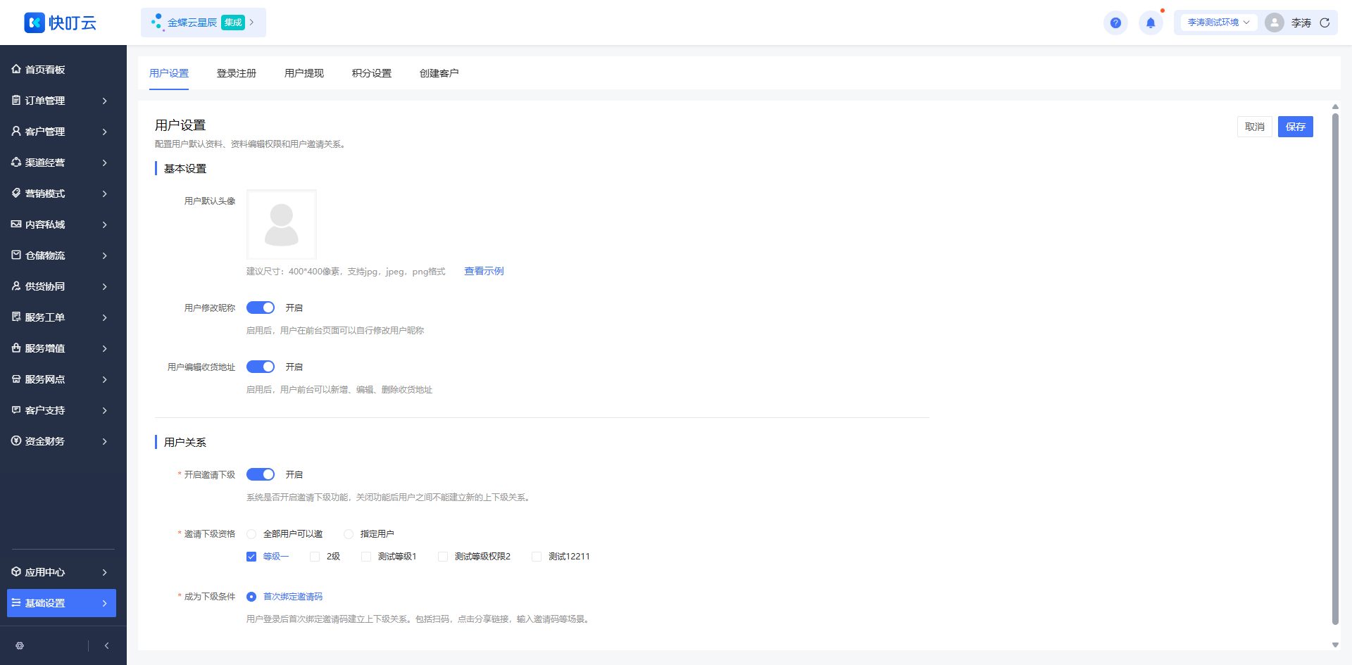 用户设置页面截图