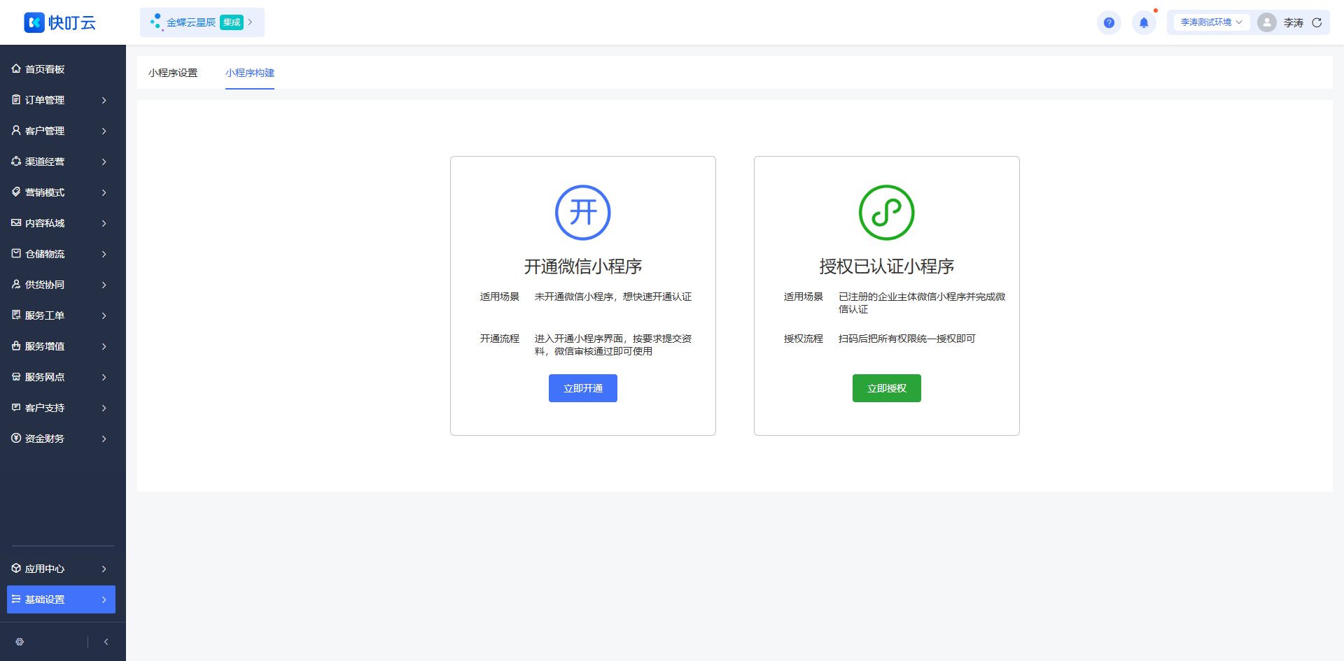 小程序构建页面截图