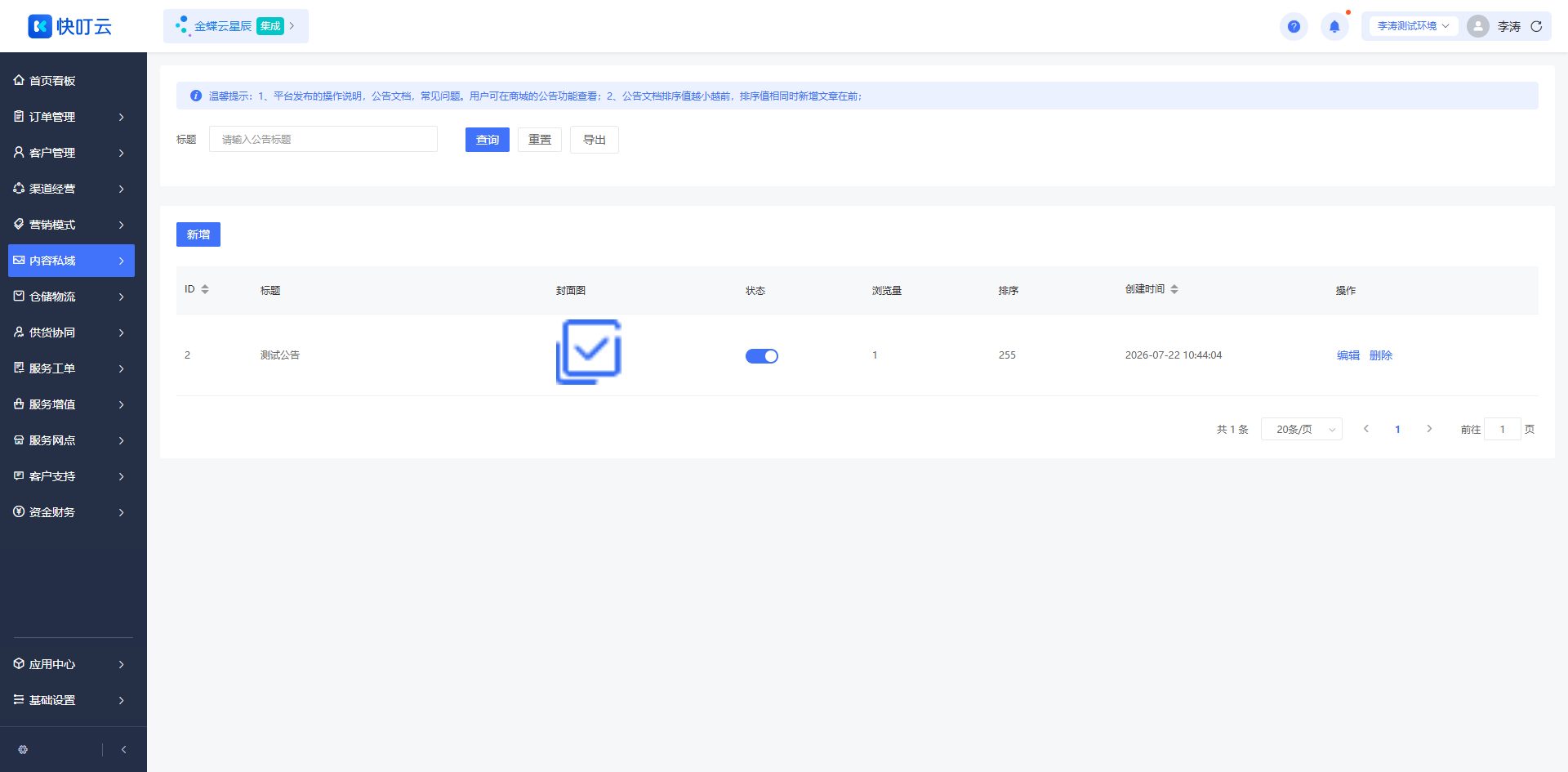 公告管理页面截图