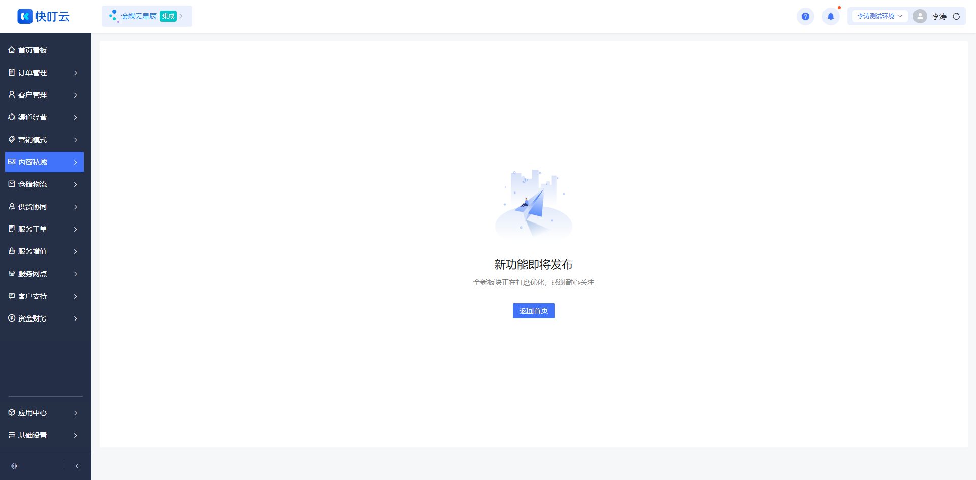 私域获客页面截图