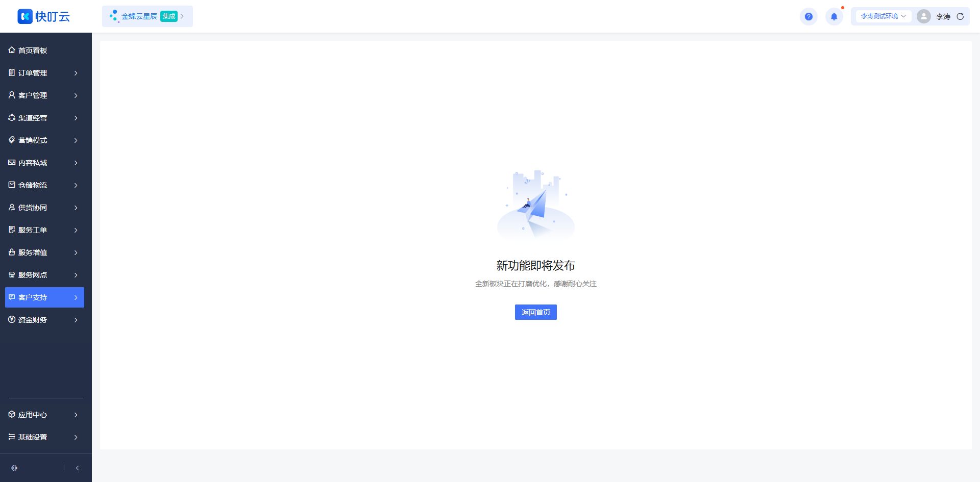 微信客服页面截图