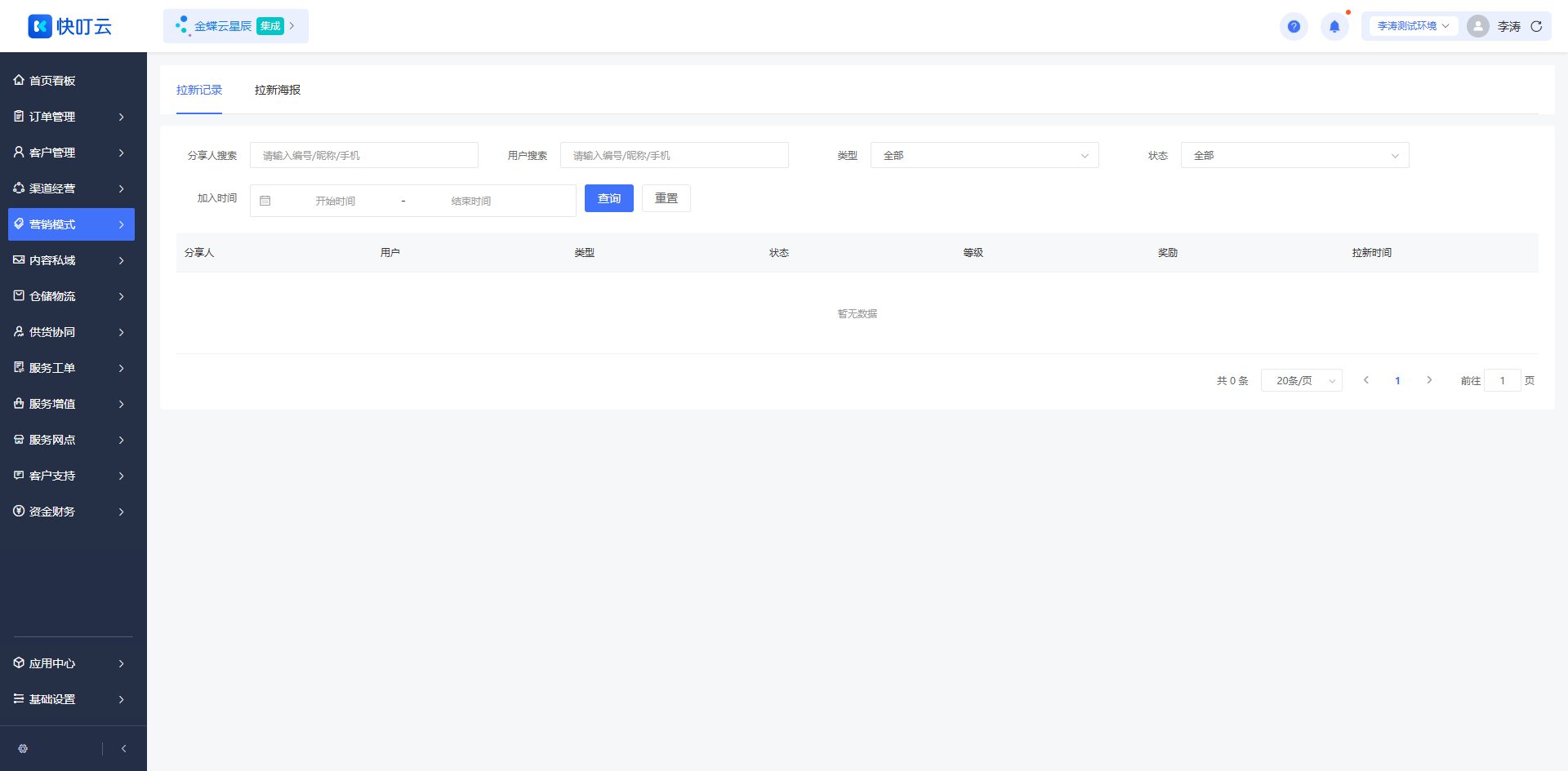 运营商拉新页面截图