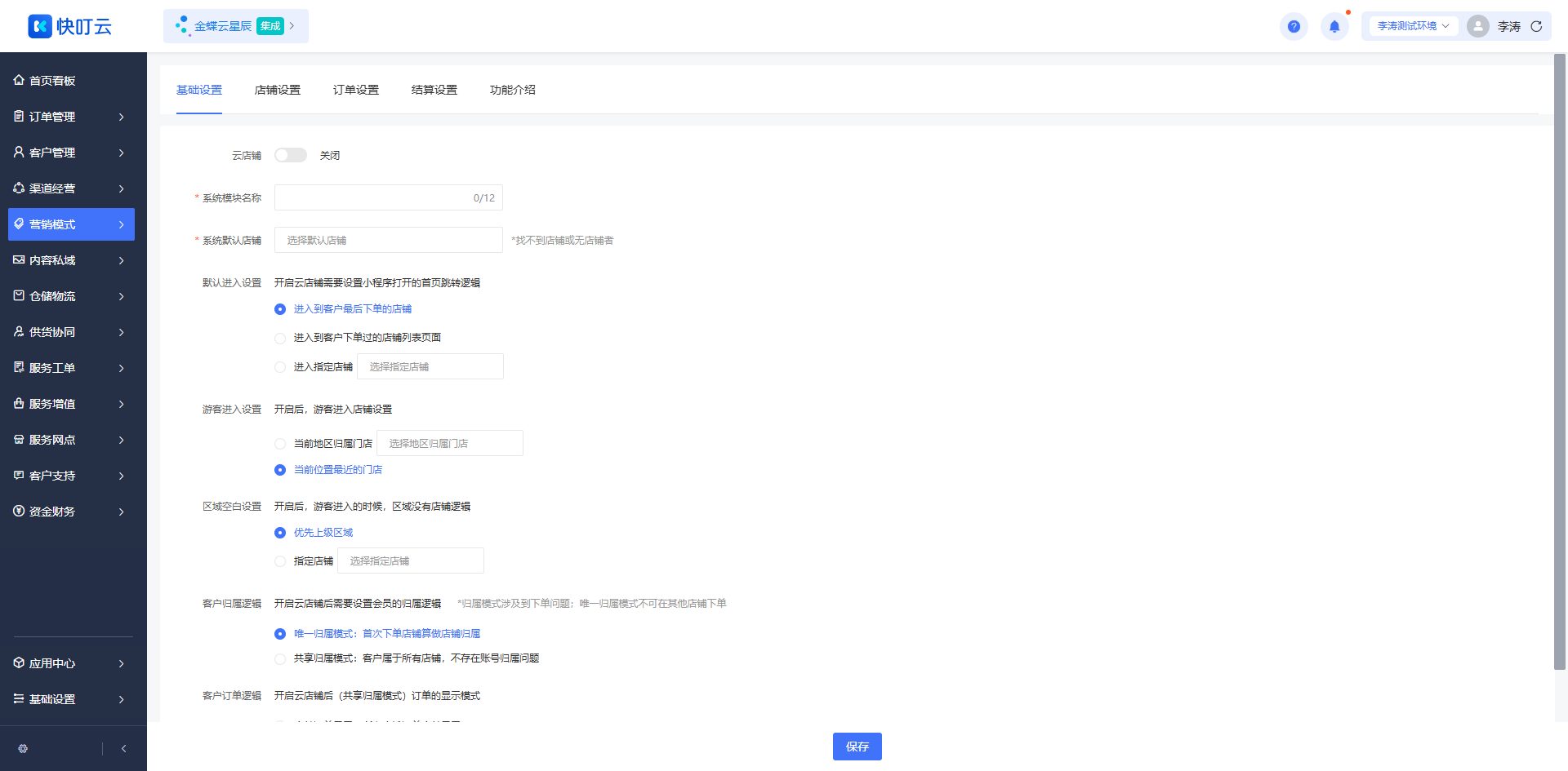 模块设置页面截图