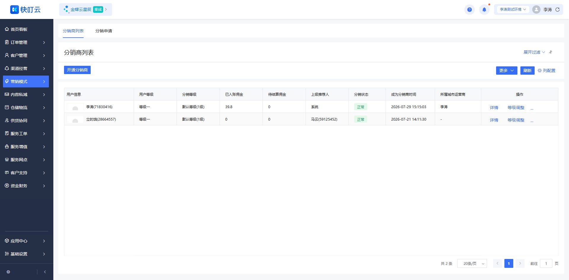 分销商列表页面截图