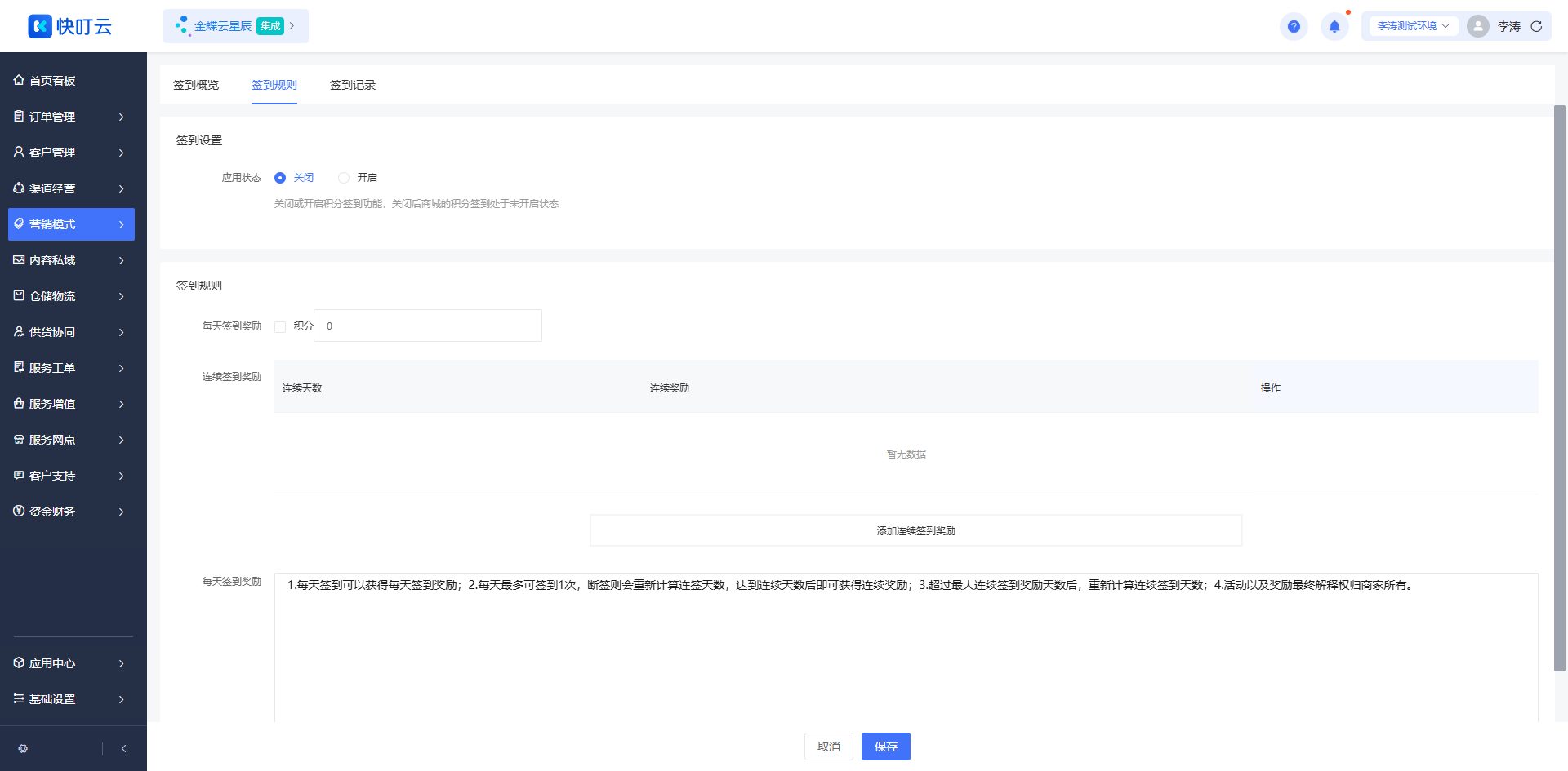 签到规则页面截图