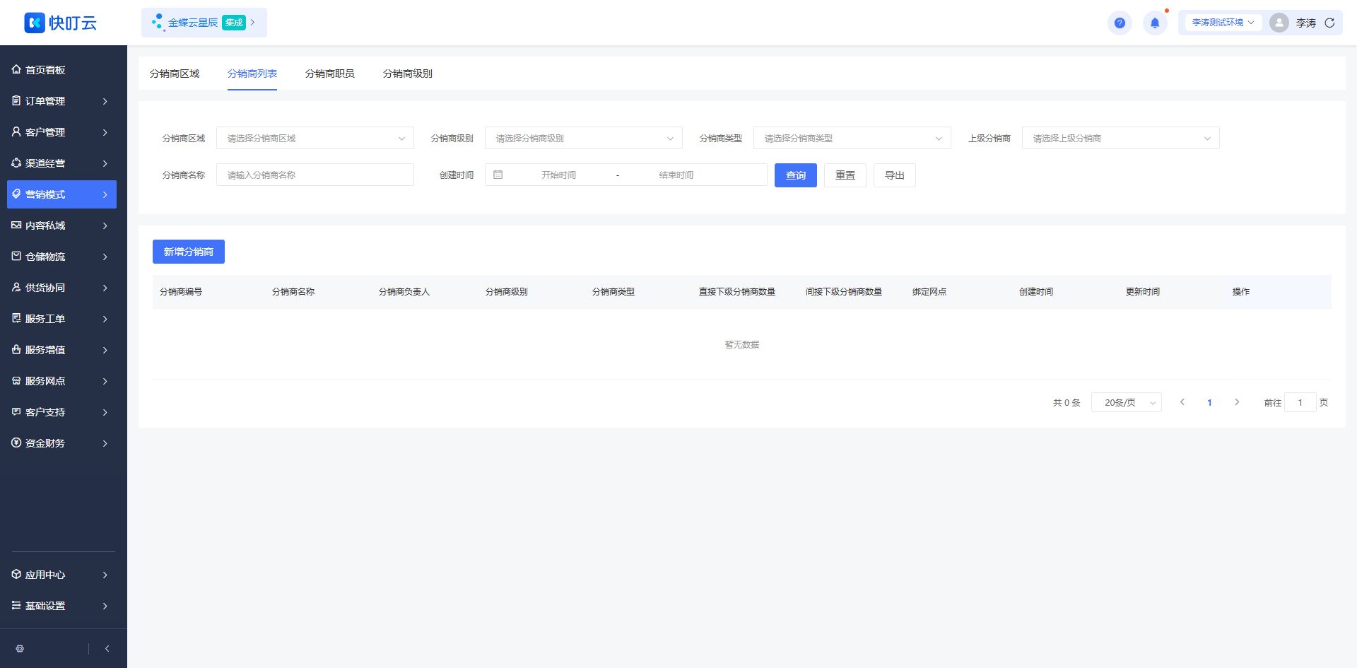分销商列表页面截图