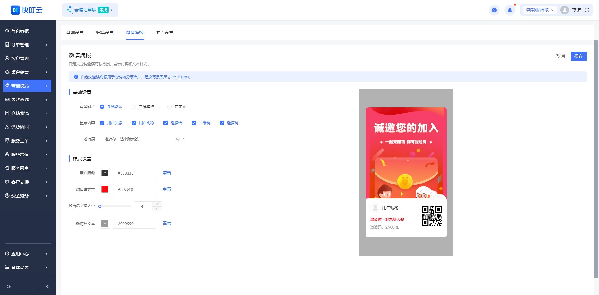邀请海报页面截图