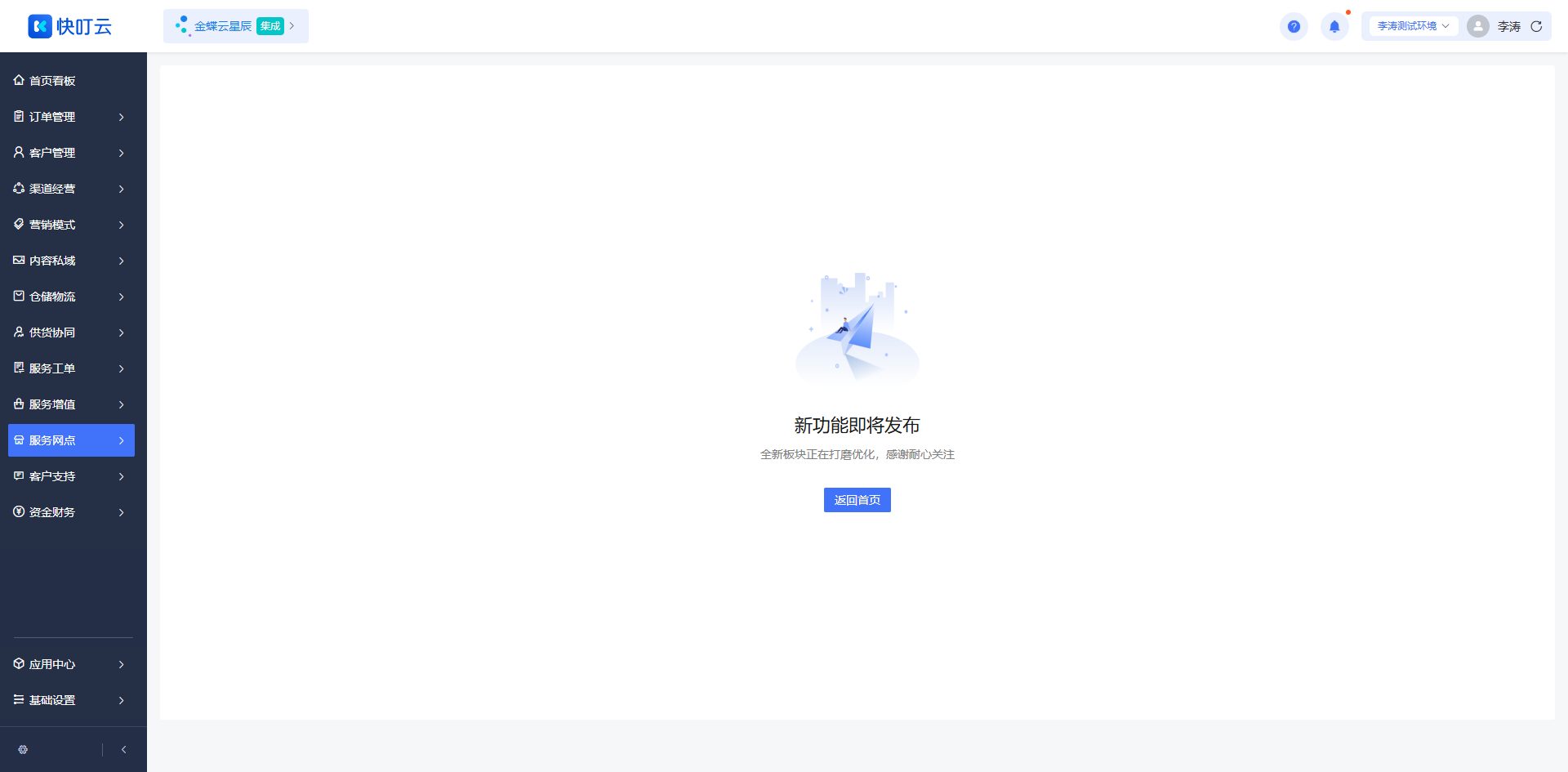 网点库存页面截图