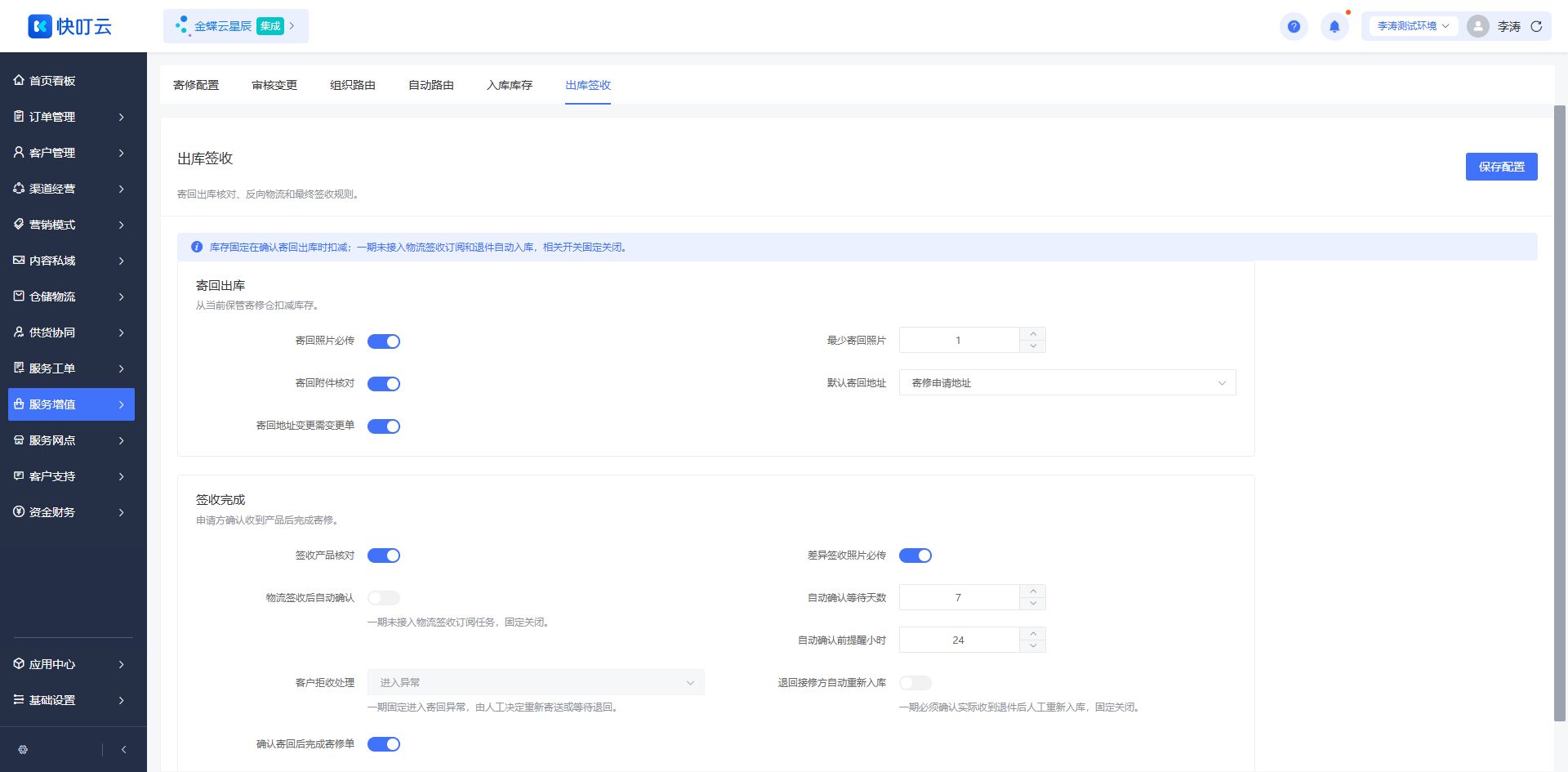 出库签收页面截图