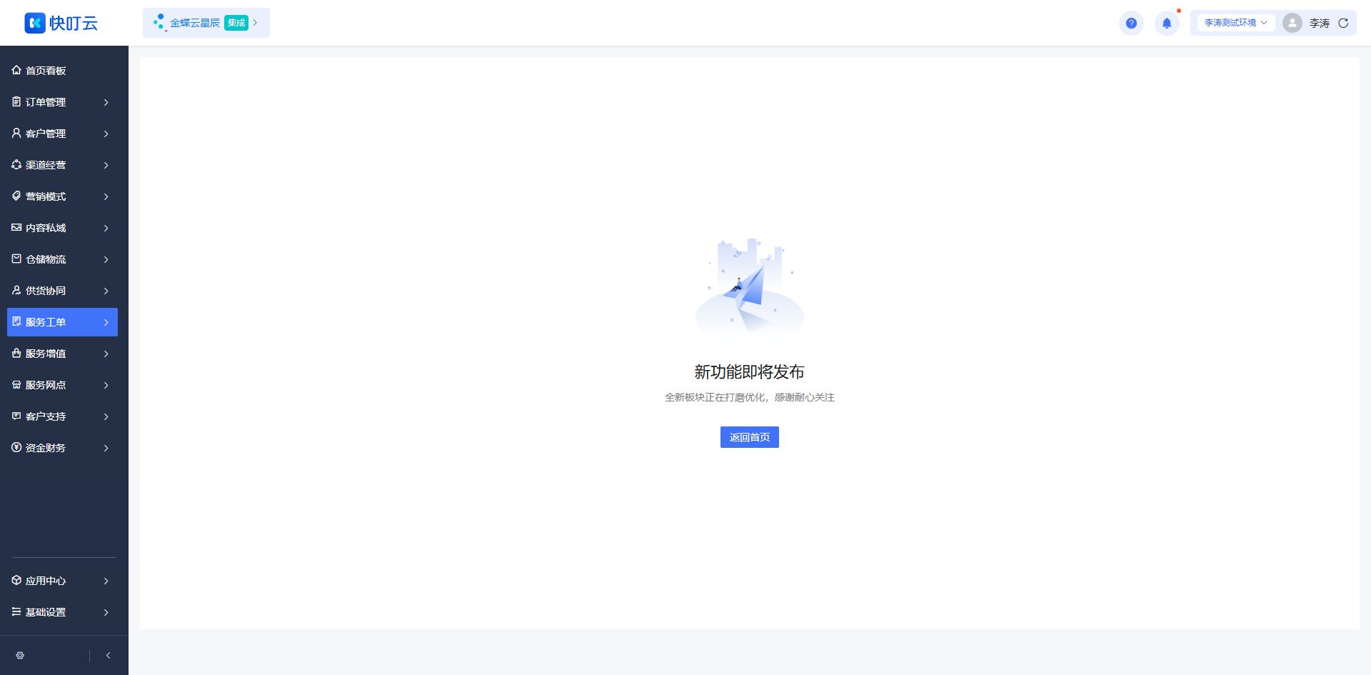 费用变更单页面截图