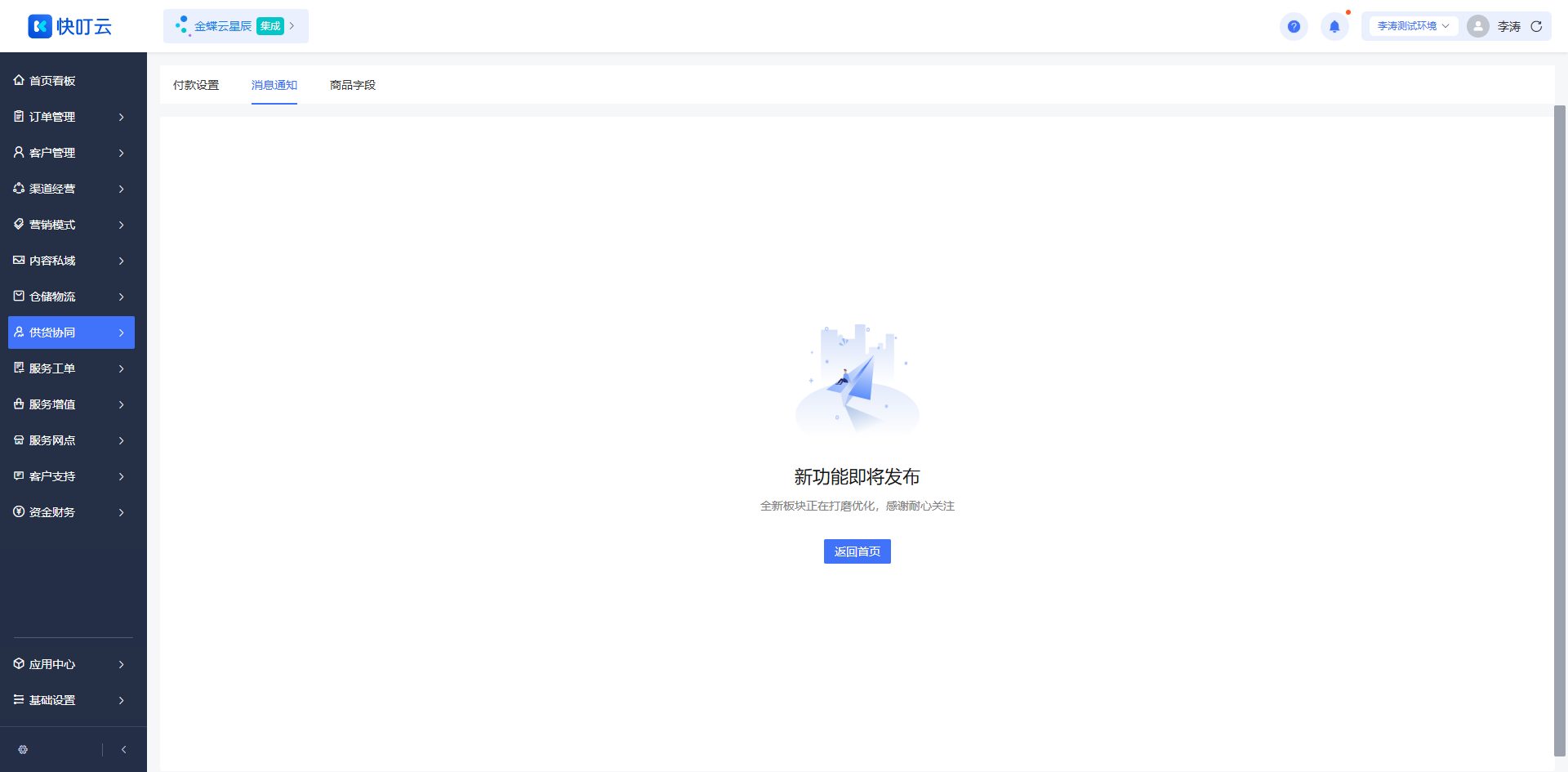 消息通知页面截图