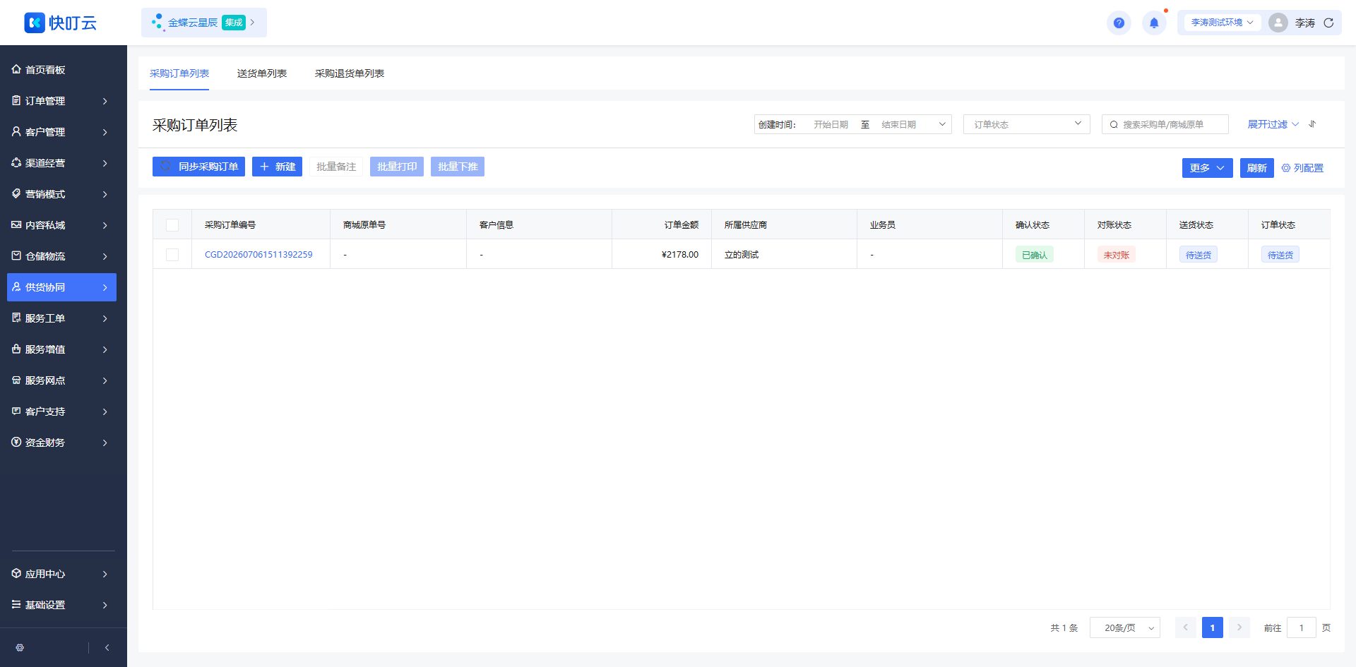 采购订单列表页面截图