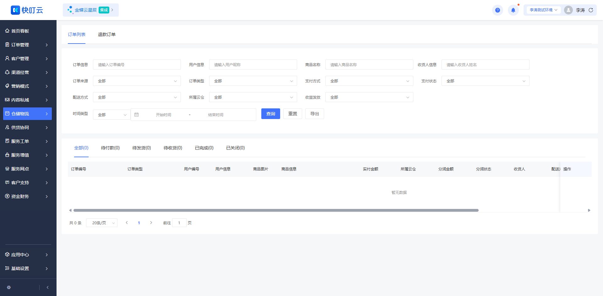 云仓订单页面截图