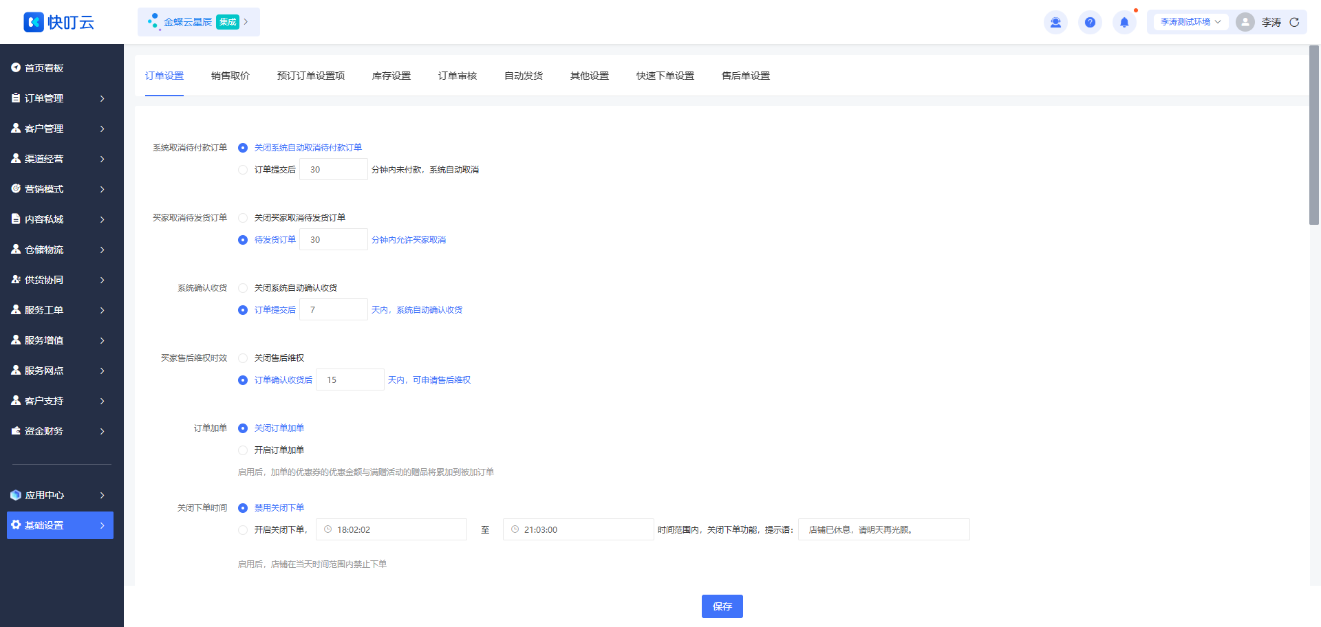 交易设置页面截图